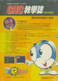 CNC教學誌